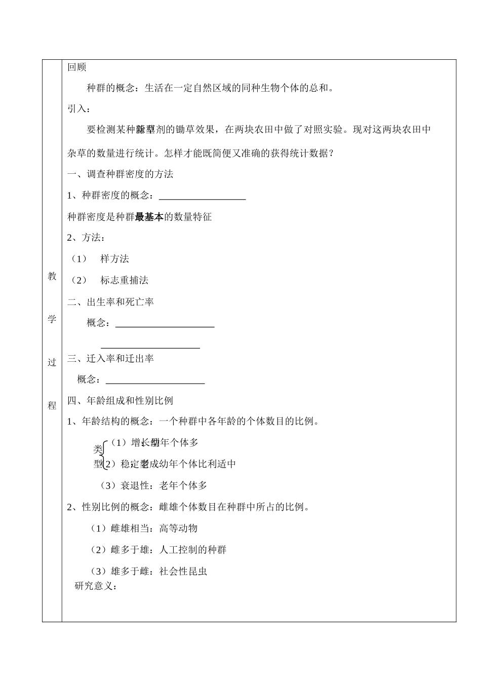 41种群的特征_第2页