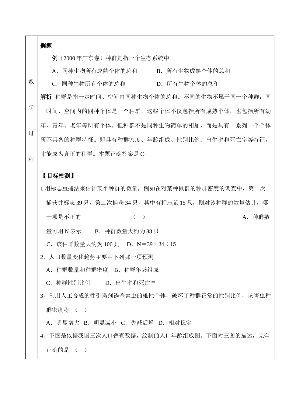 41种群的特征_第3页