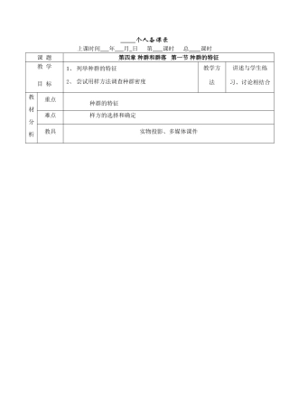 41种群的特征