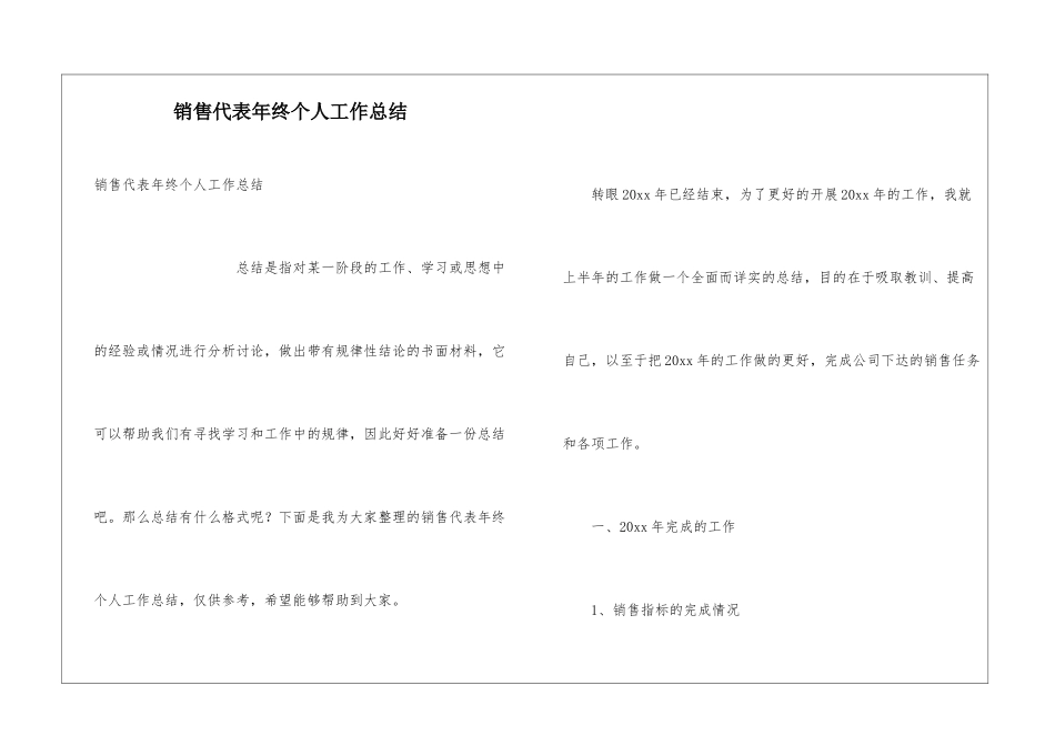 销售代表年终个人工作总结_第1页