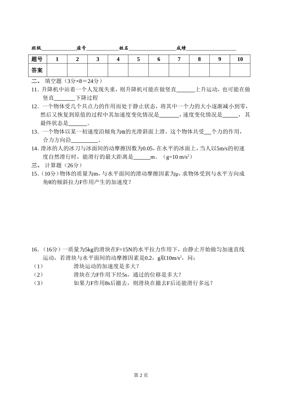 31第四章 牛顿运动定律_第2页