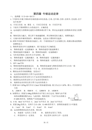 31第四章 牛顿运动定律