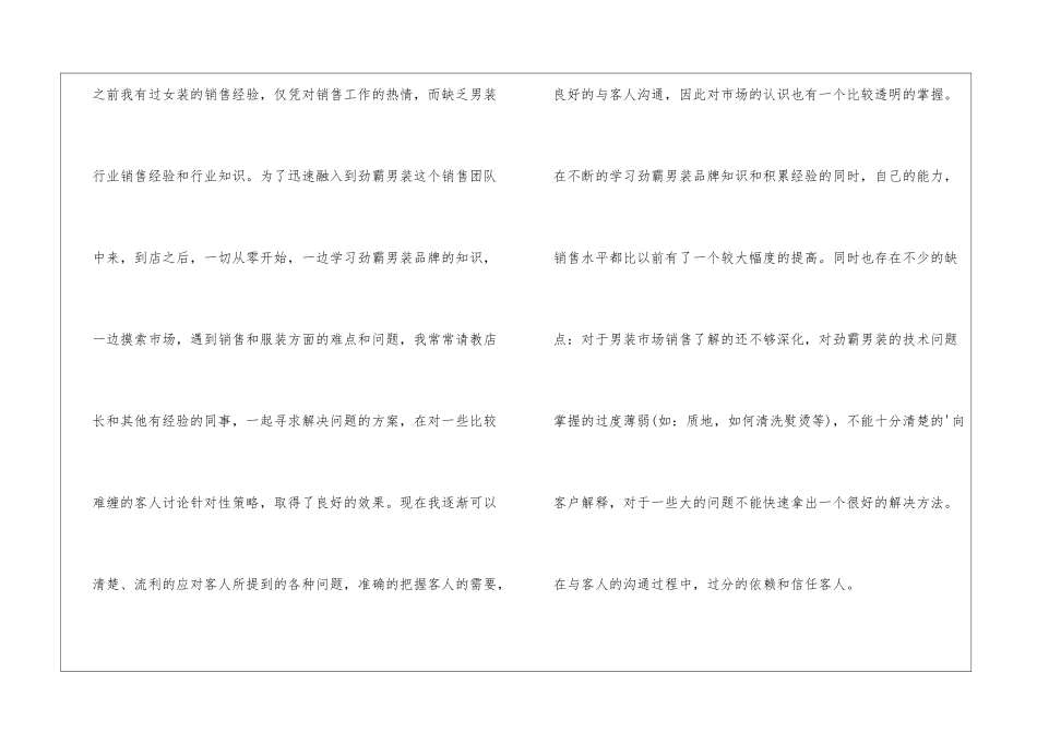 销售代表月度工作总结_第2页