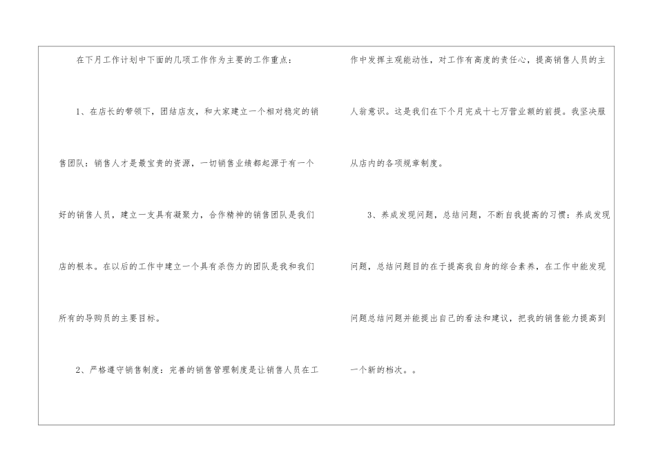 销售代表月度工作总结_第3页