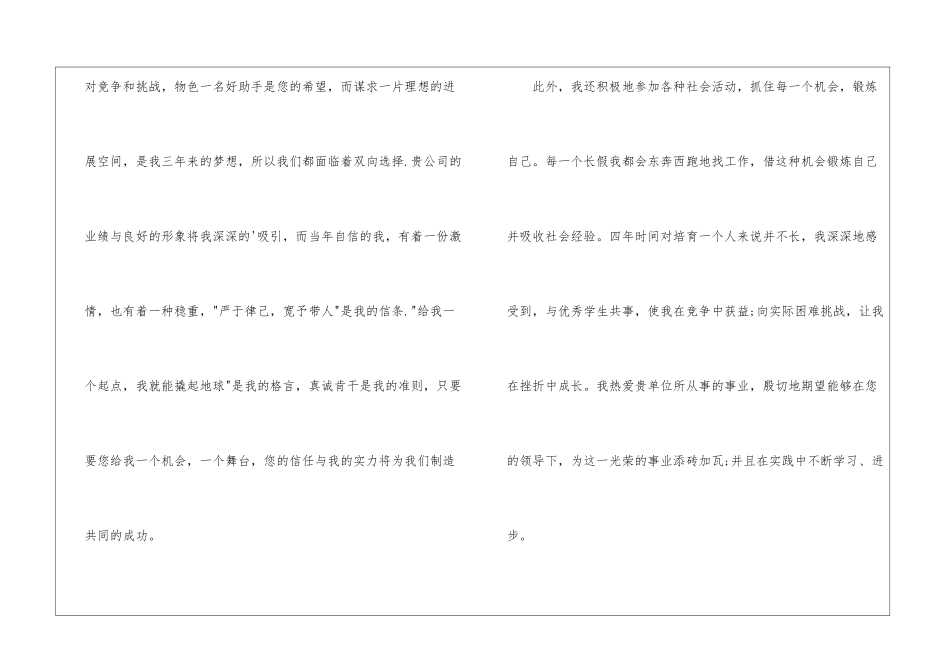 销售代表求职信3篇_第3页