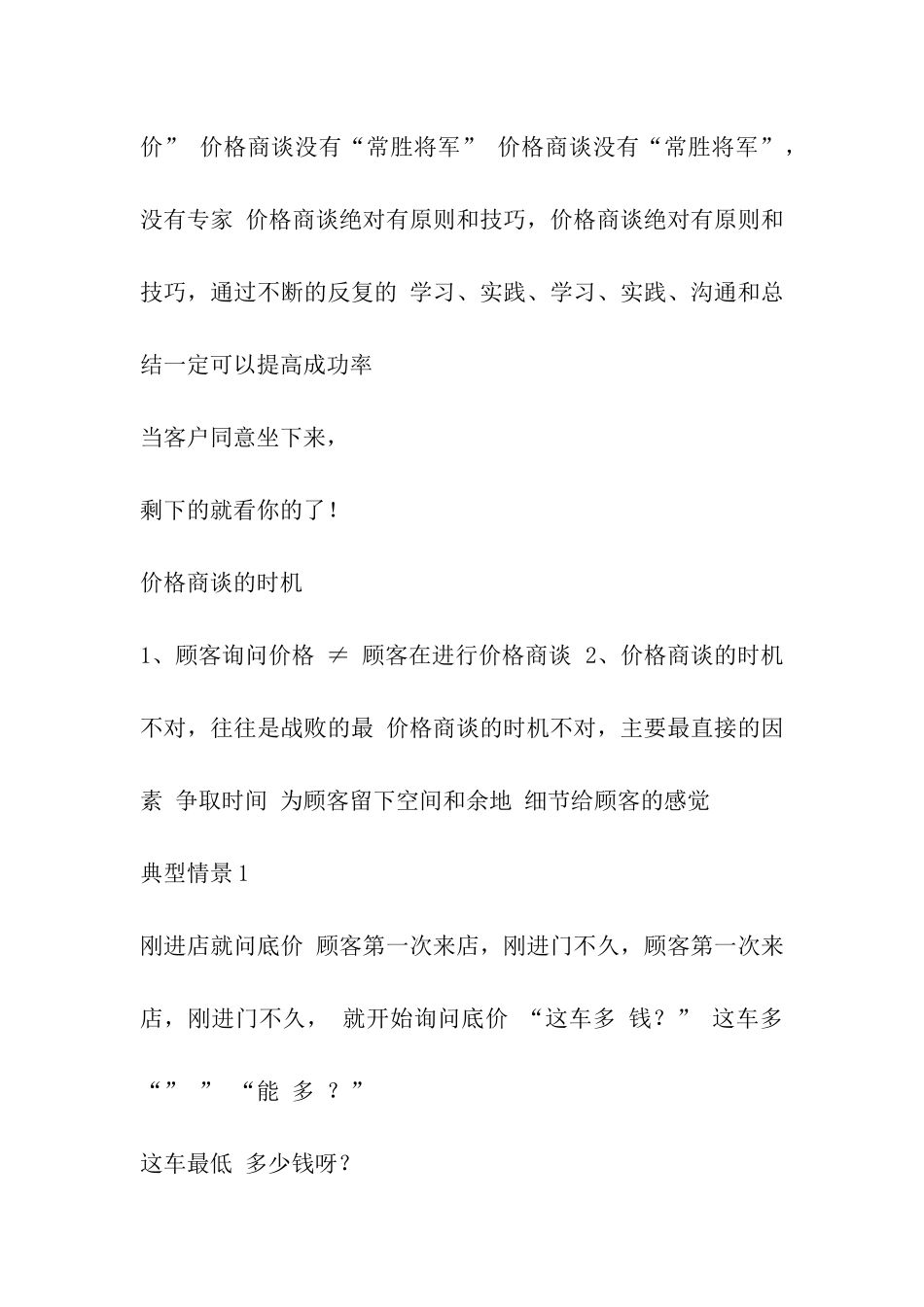 销售价格谈判技巧_第2页