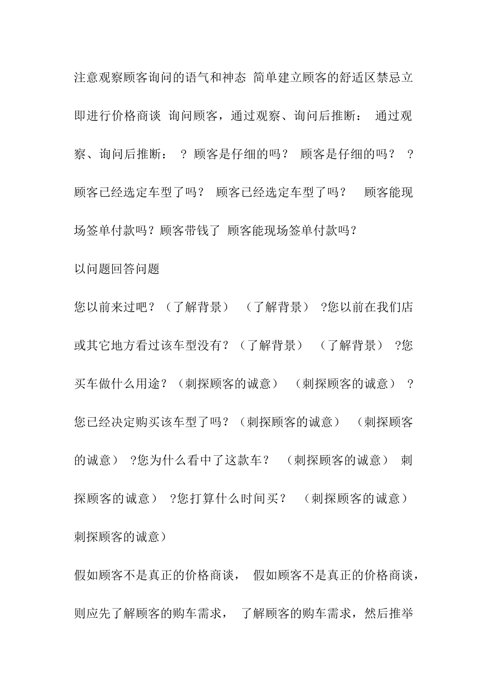 销售价格谈判技巧_第3页