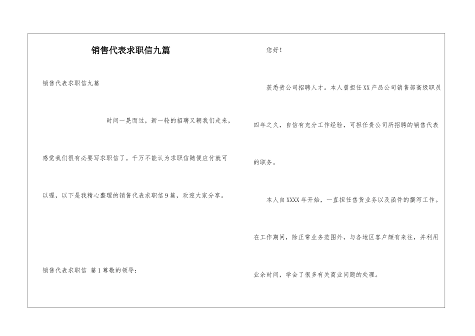 销售代表求职信九篇_第1页