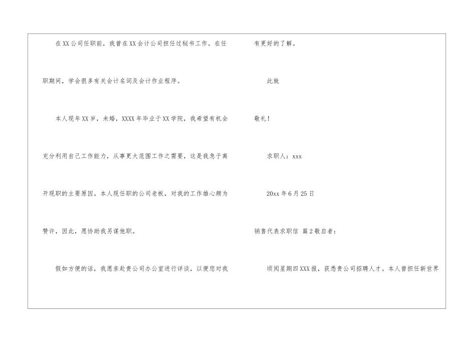 销售代表求职信九篇_第2页