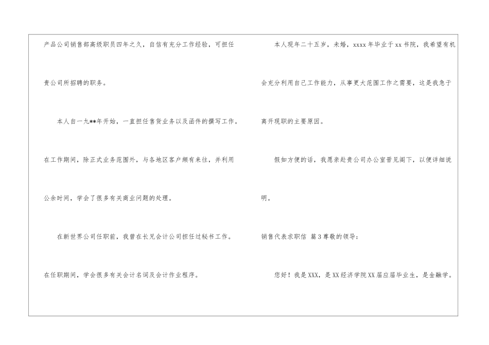 销售代表求职信九篇_第3页