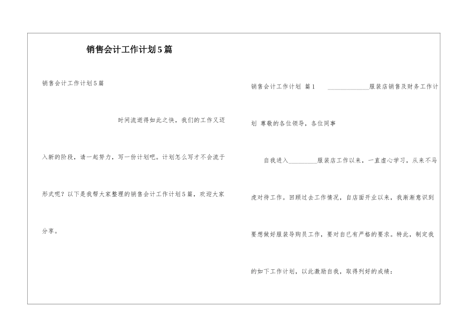 销售会计工作计划5篇_第1页