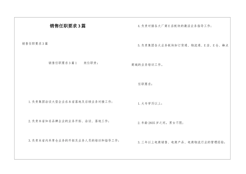 销售任职要求3篇_第1页