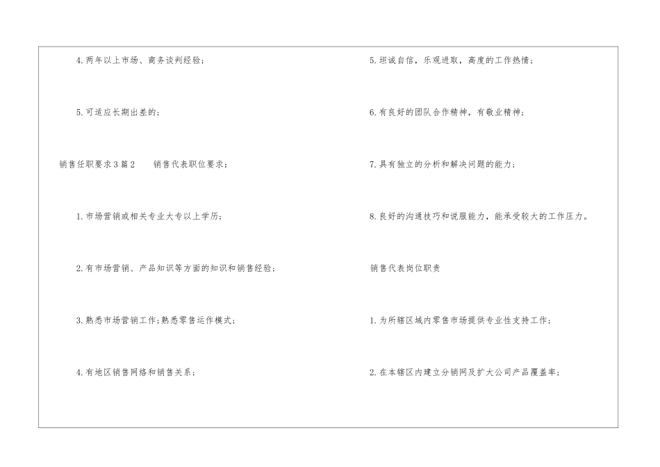 销售任职要求3篇_第2页