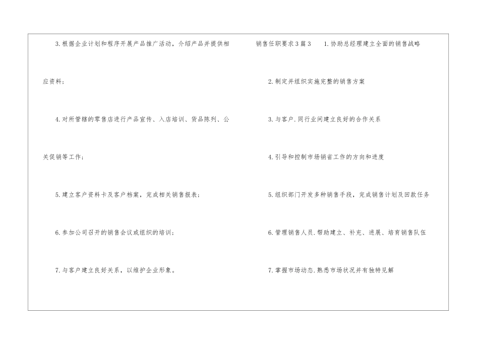 销售任职要求3篇_第3页