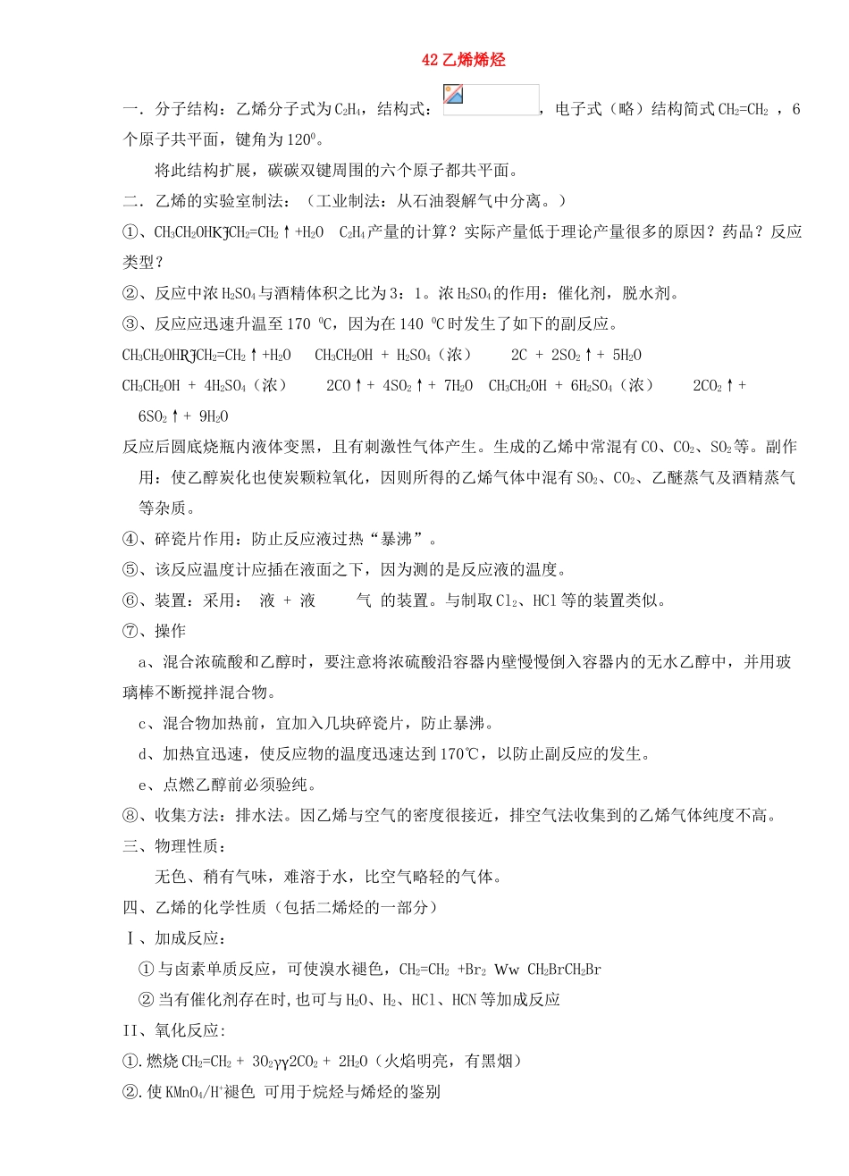42乙烯烯烃_第1页