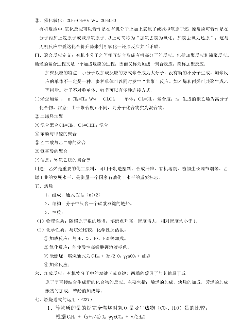 42乙烯烯烃_第2页