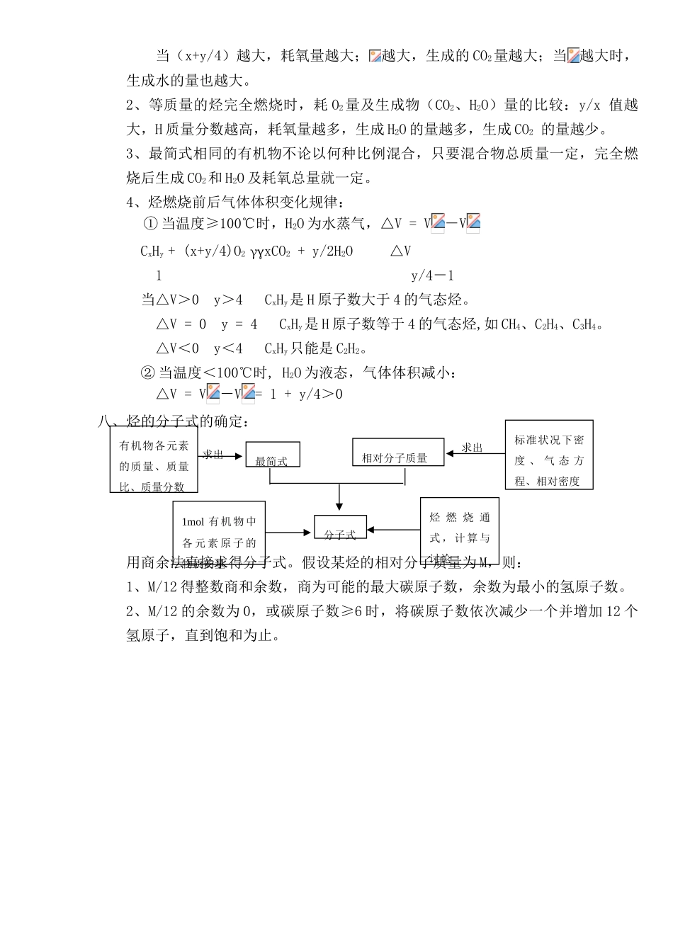 42乙烯烯烃_第3页