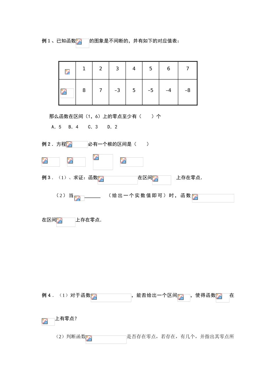 31函数与方程1_第2页