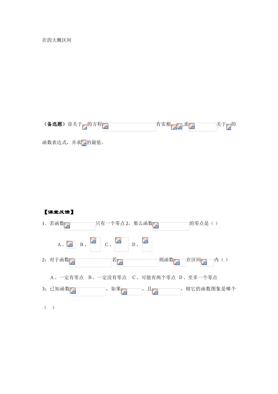 31函数与方程1_第3页
