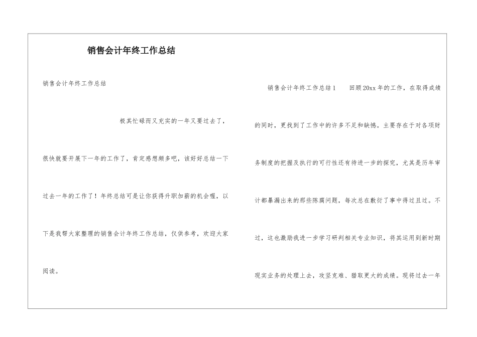 销售会计年终工作总结_第1页