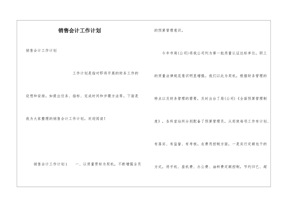 销售会计工作计划_第1页