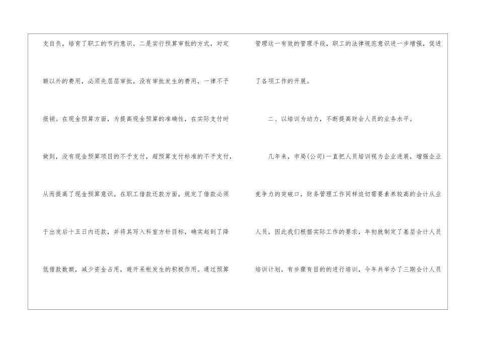 销售会计工作计划_第2页
