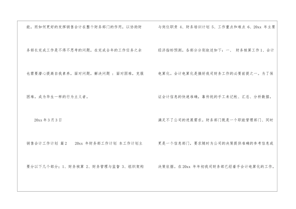 销售会计工作计划五篇_第3页