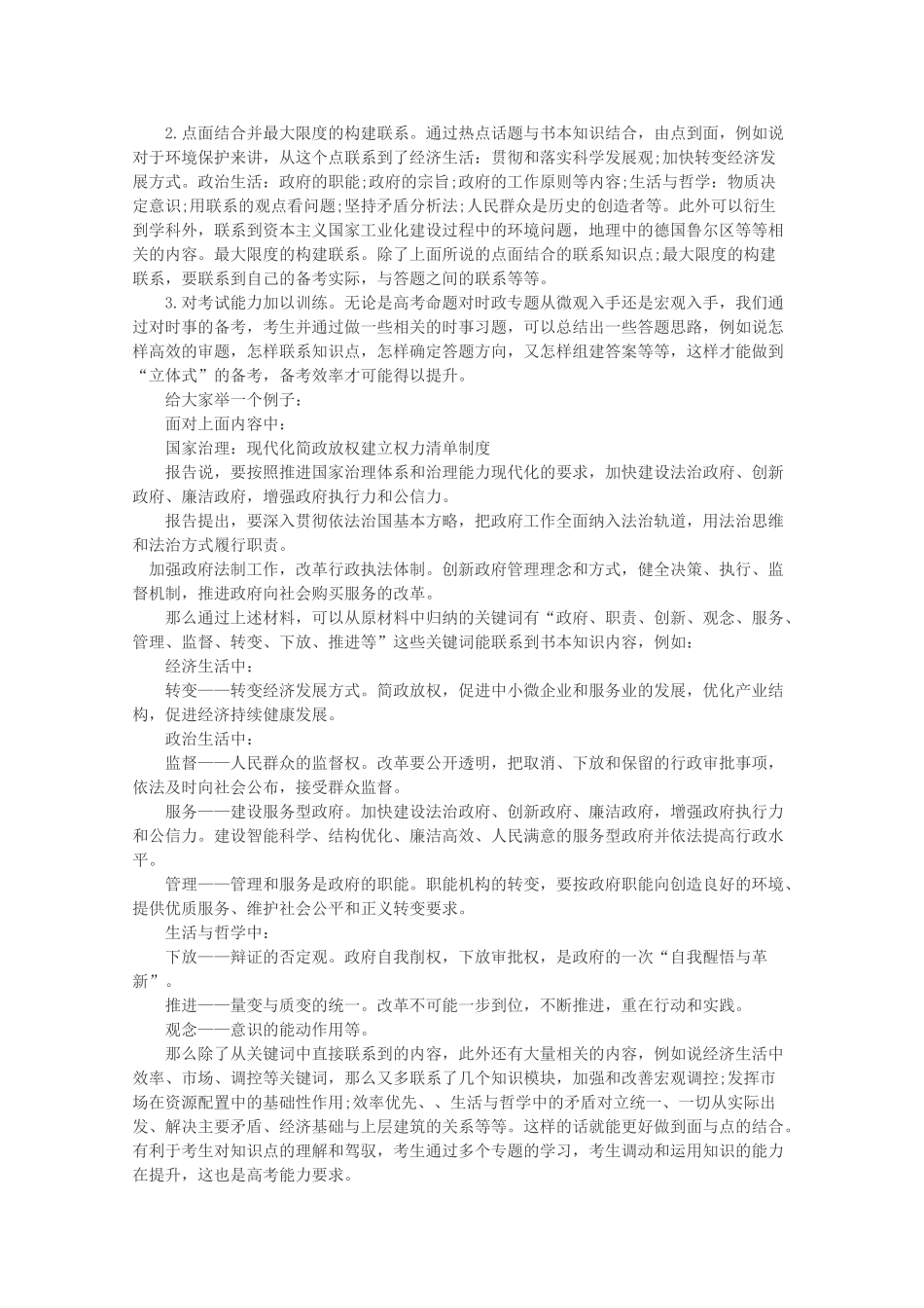 2015届高考政治 时事集锦 两会热点及答题策略攻略_第3页