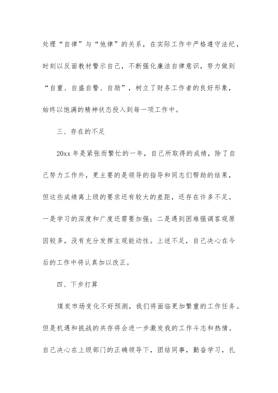 销售会计的工作总结(实用12篇)_第2页