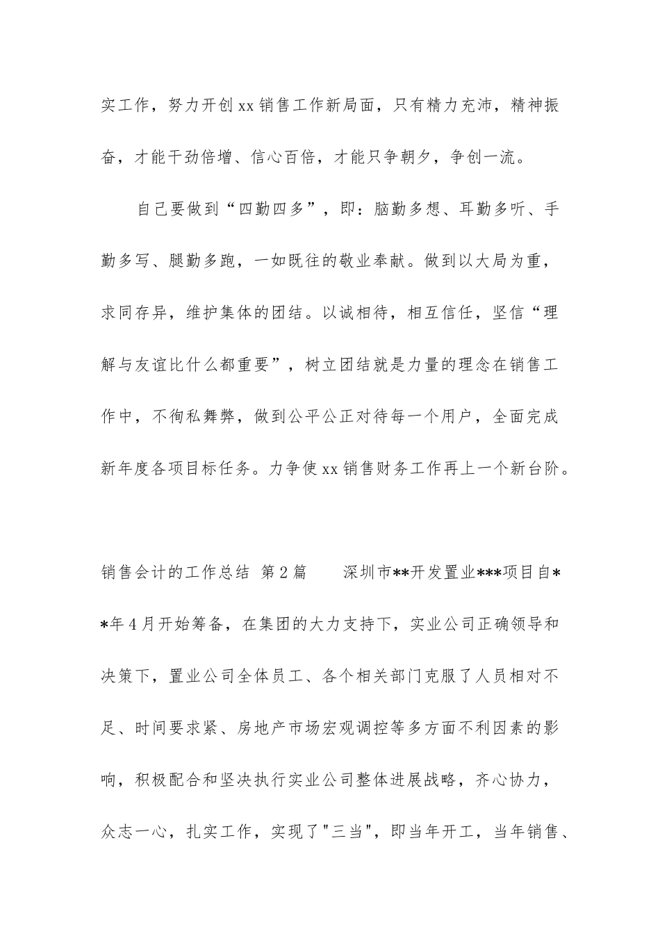 销售会计的工作总结(实用12篇)_第3页