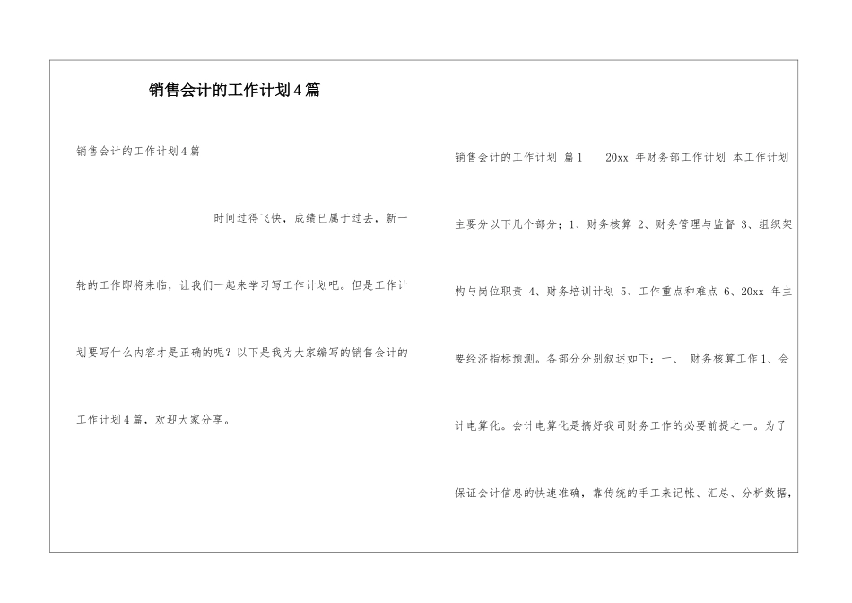 销售会计的工作计划4篇_第1页