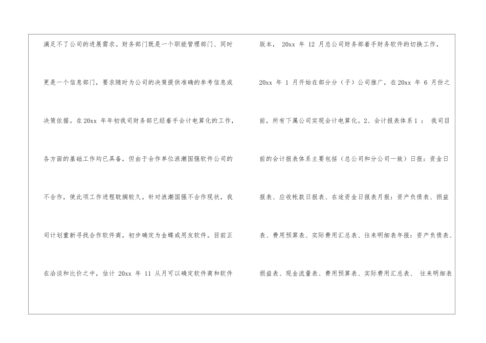 销售会计的工作计划4篇_第2页