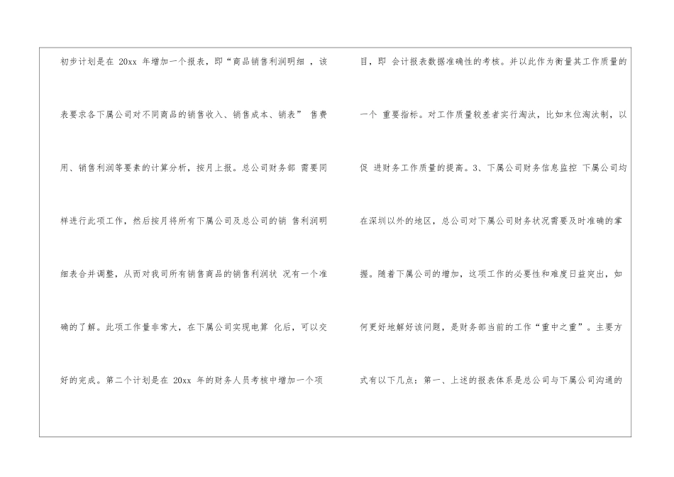 销售会计的工作计划4篇_第3页