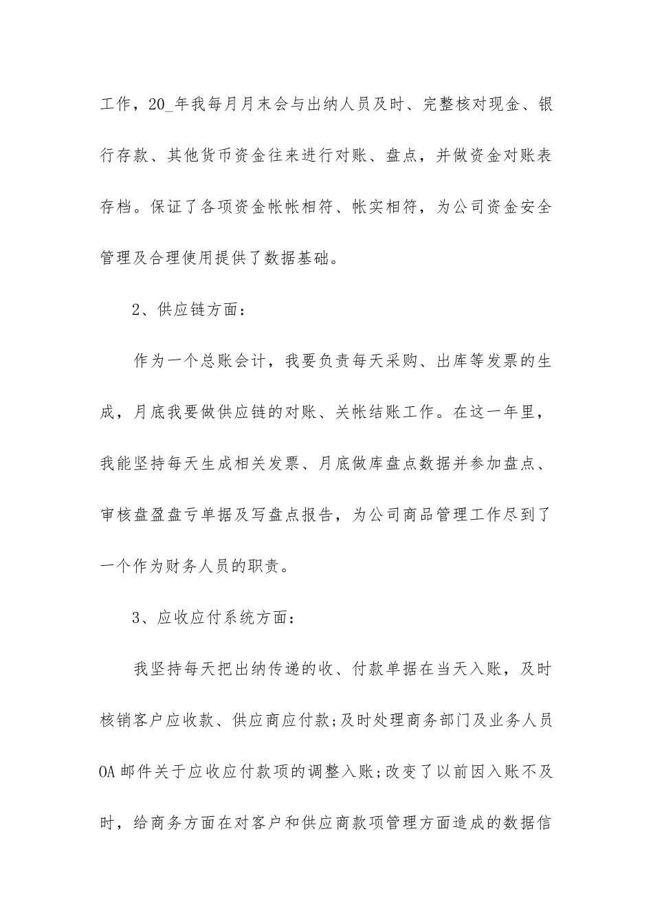 销售会计的工作总结3篇_第2页