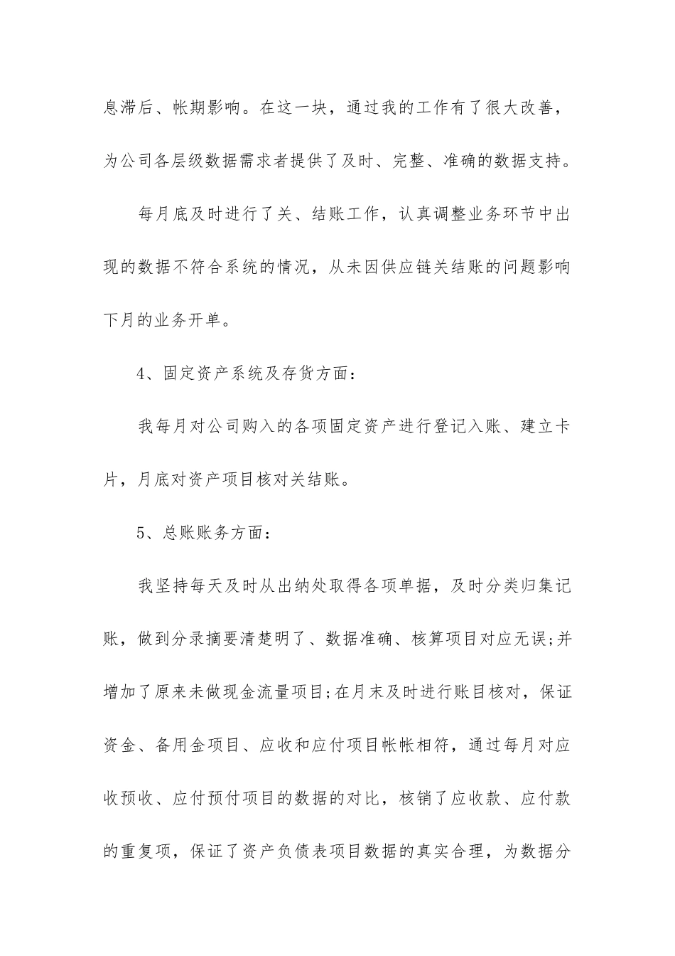 销售会计的工作总结3篇_第3页