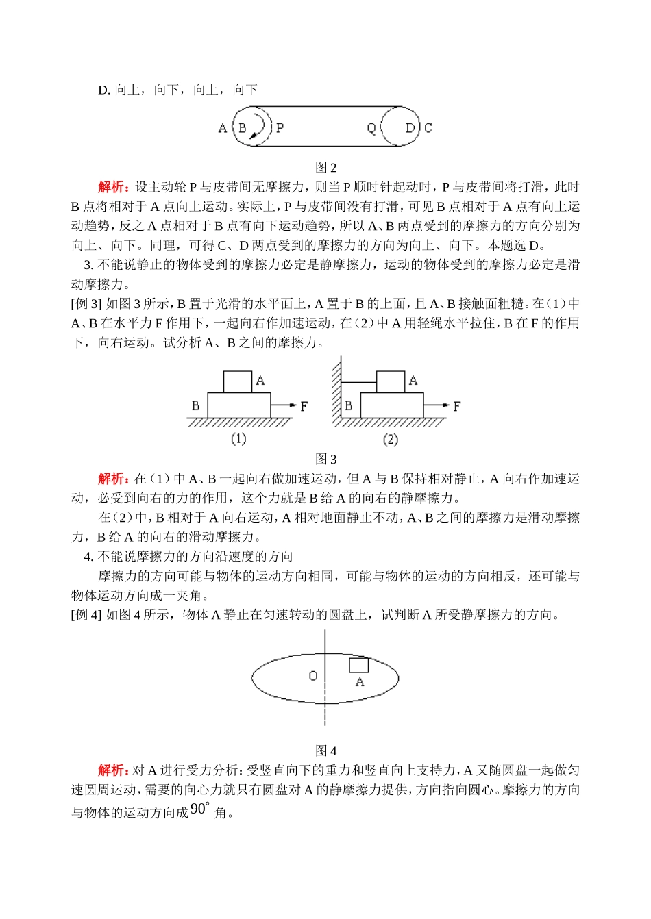 42有关力、物体平衡的几个小专题-人教版_第2页
