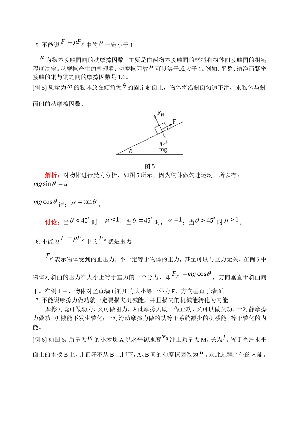 42有关力、物体平衡的几个小专题-人教版_第3页