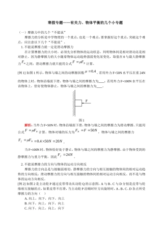 42有关力、物体平衡的几个小专题-人教版