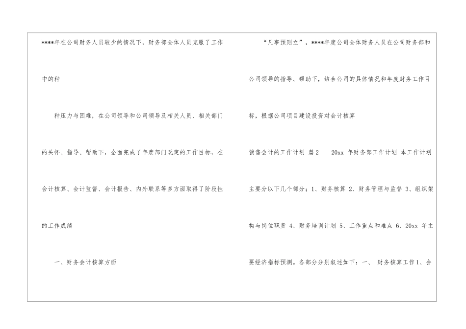 销售会计的工作计划6篇_第3页