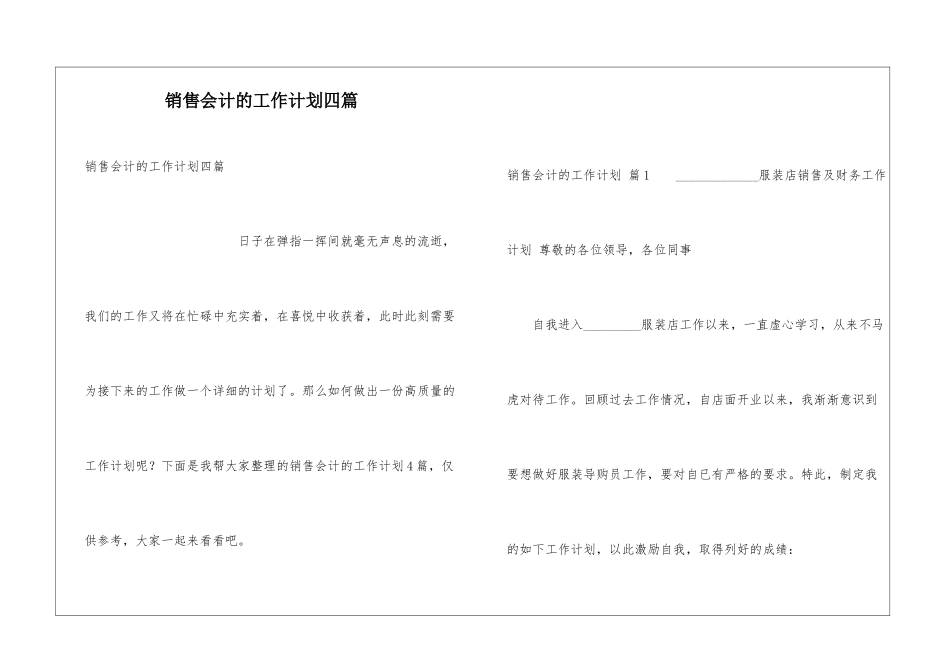 销售会计的工作计划四篇_第1页