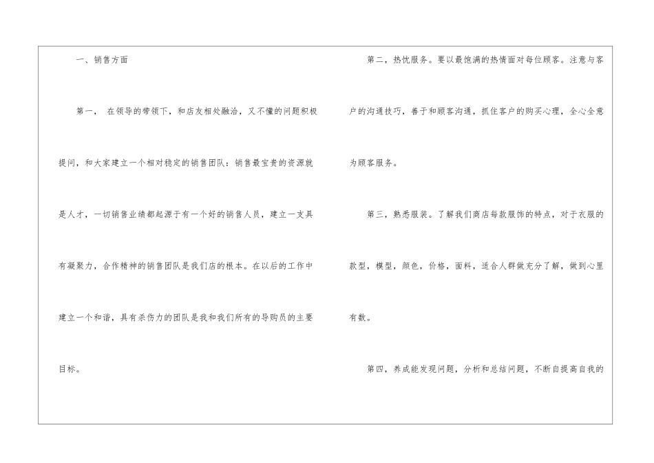 销售会计的工作计划四篇_第2页
