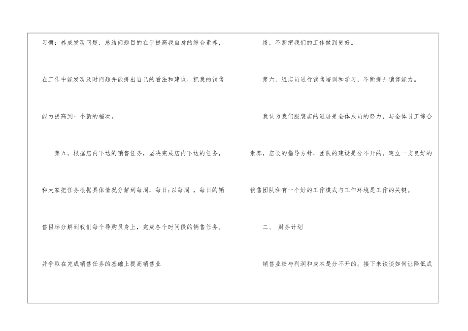 销售会计的工作计划四篇_第3页