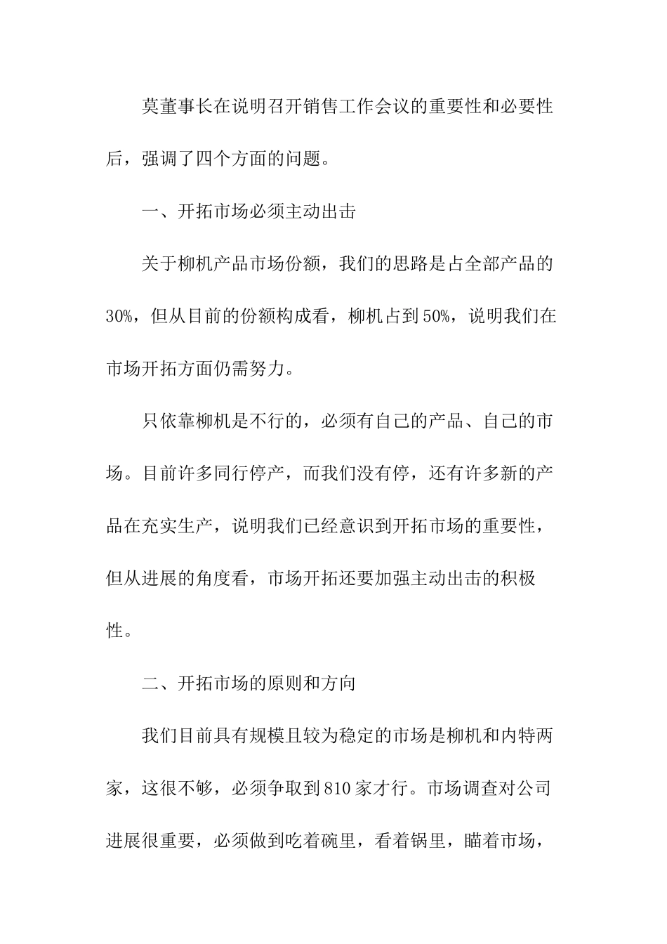 销售会议记录模板_第2页
