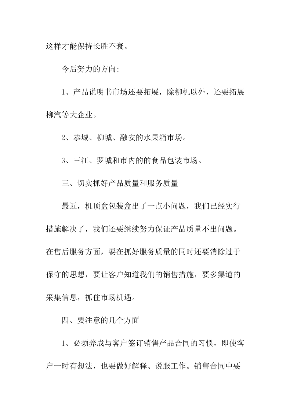 销售会议记录模板_第3页