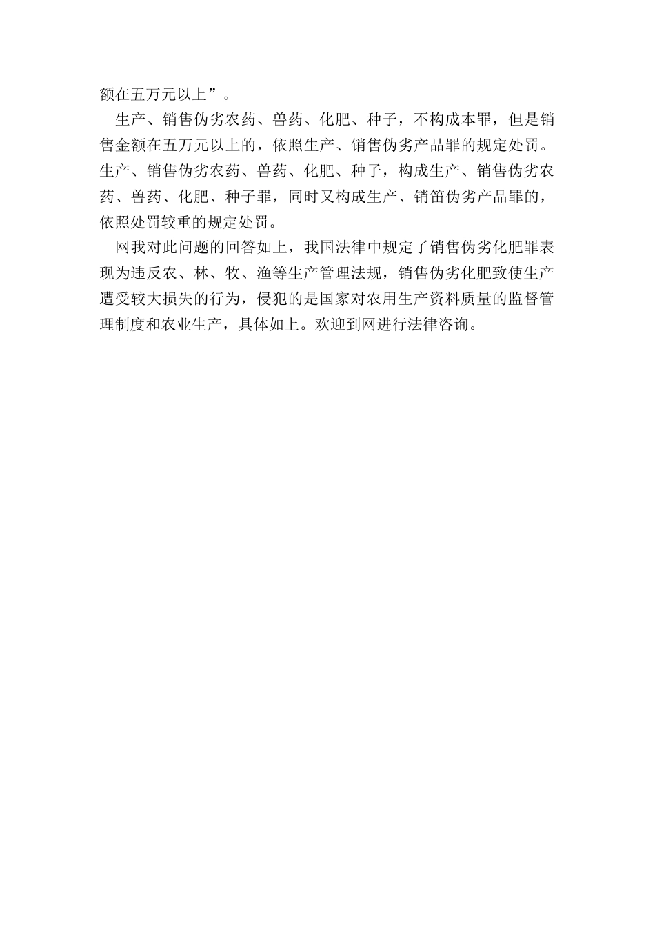 销售伪劣化肥罪需要哪些犯罪构成_第3页