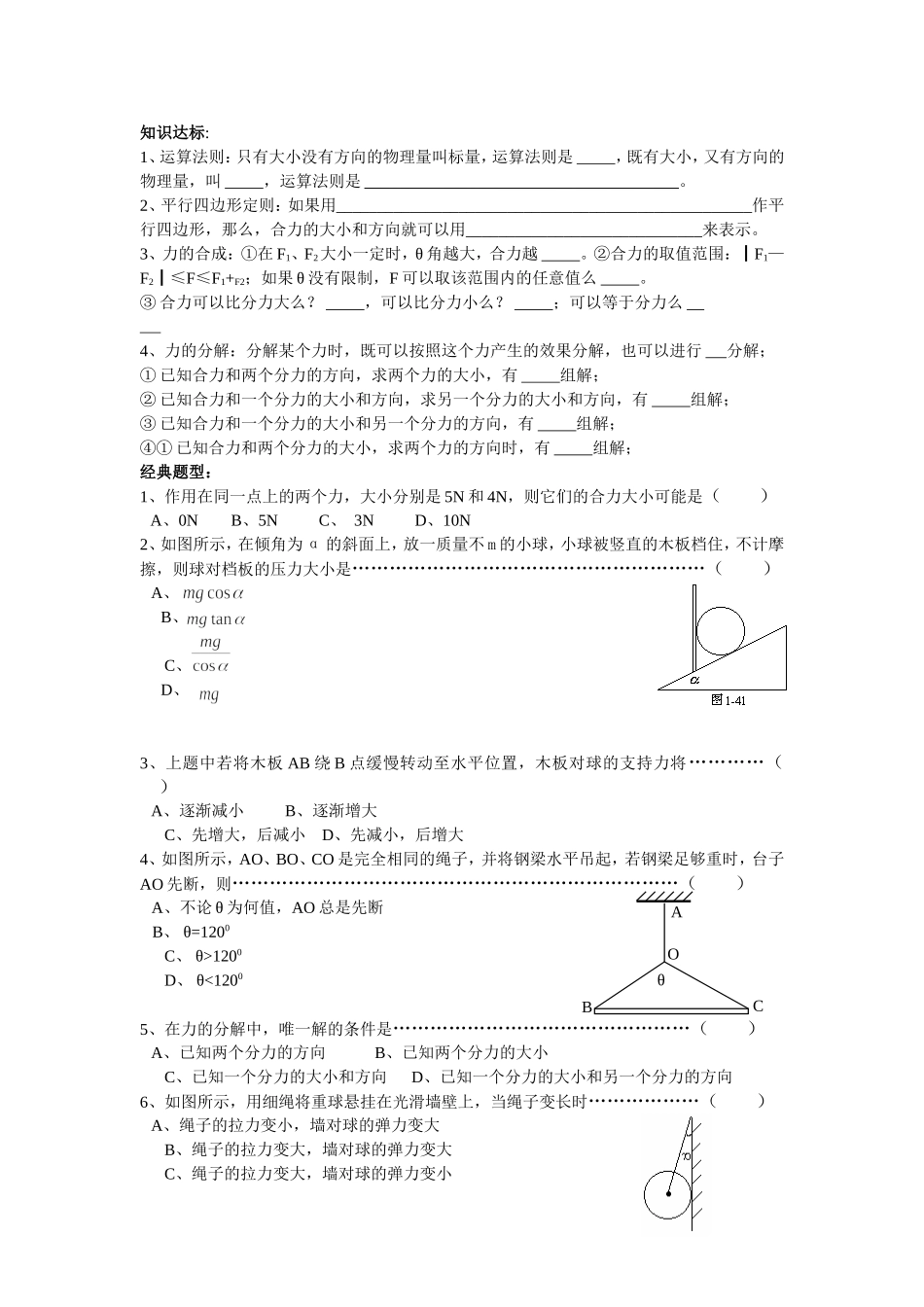 31力的合成与分解专题_第1页