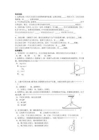 31力的合成与分解专题