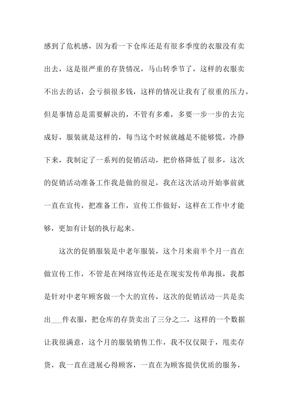 销售八月份工作总结_第2页