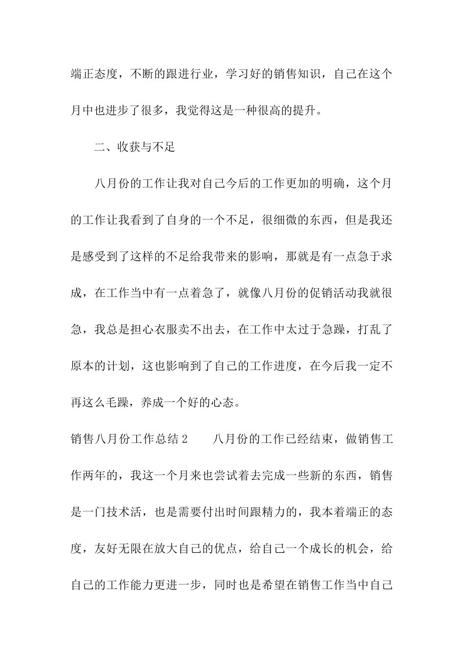 销售八月份工作总结_第3页