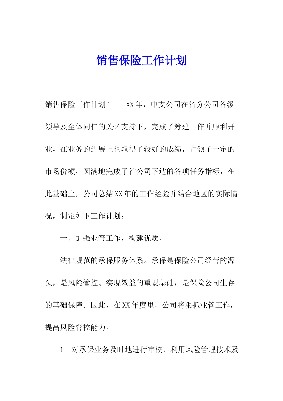 销售保险工作计划_第1页